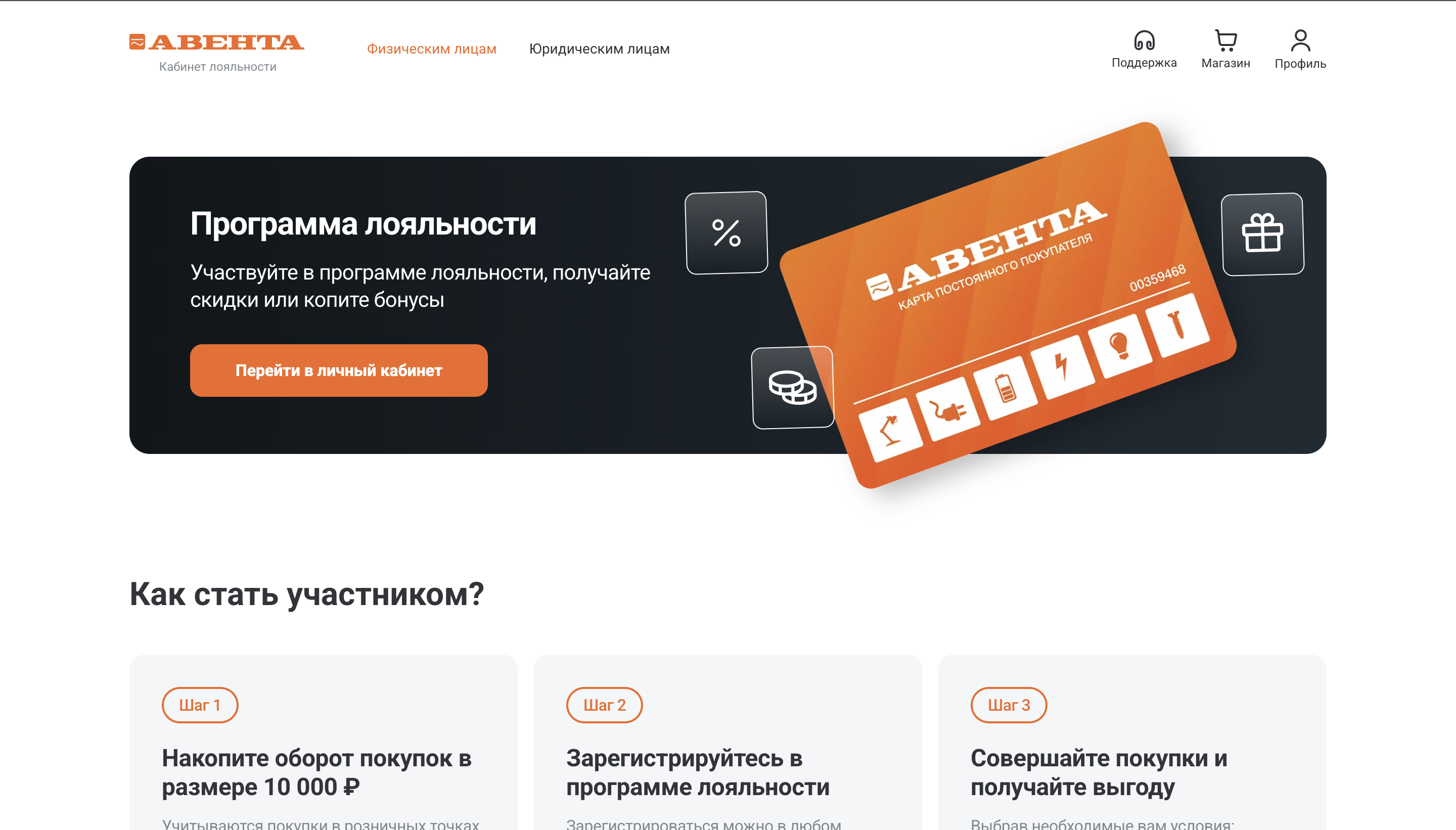 Лендинг программы лояльности «Авента»